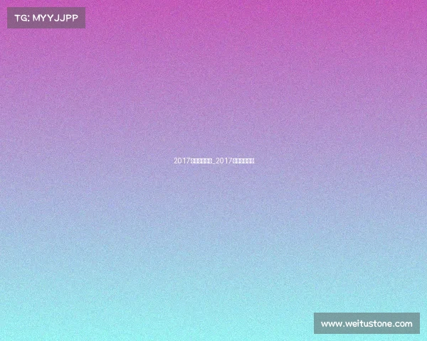 2017中超赛事时间_2017年中超揭幕战