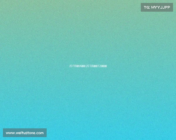 2018国足A级赛事 2018年国足12强赛战绩